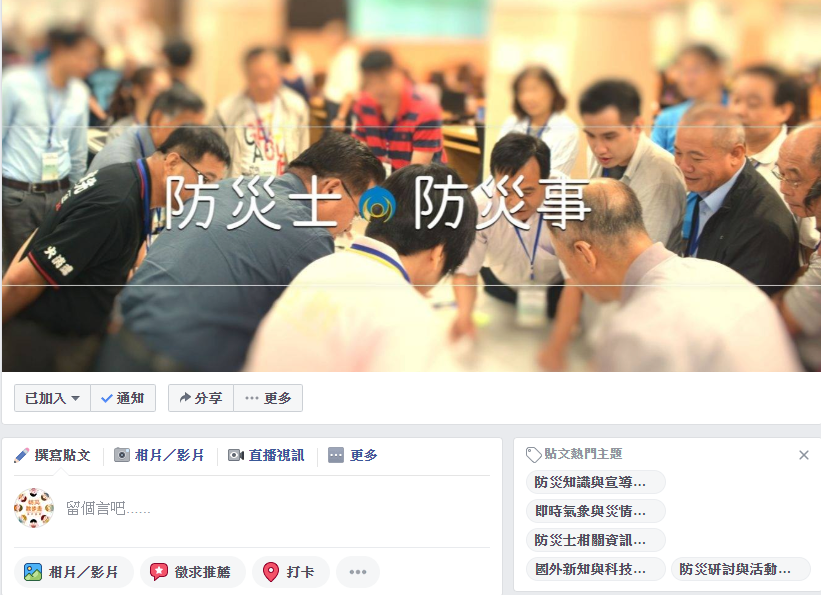 防災士。防災事Facebook Group