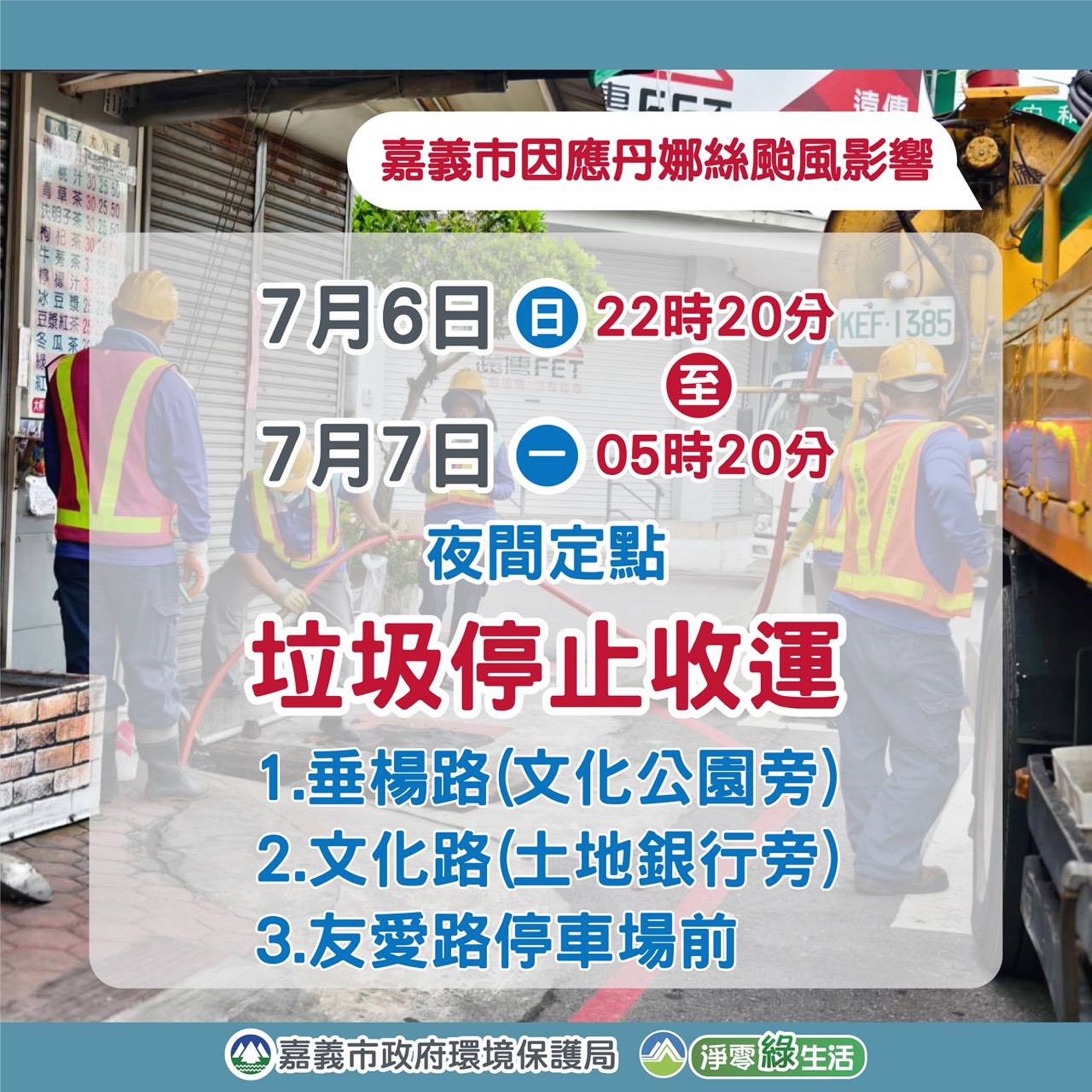 垃圾停止收運