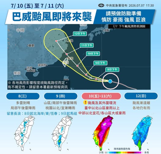 颱風資訊
