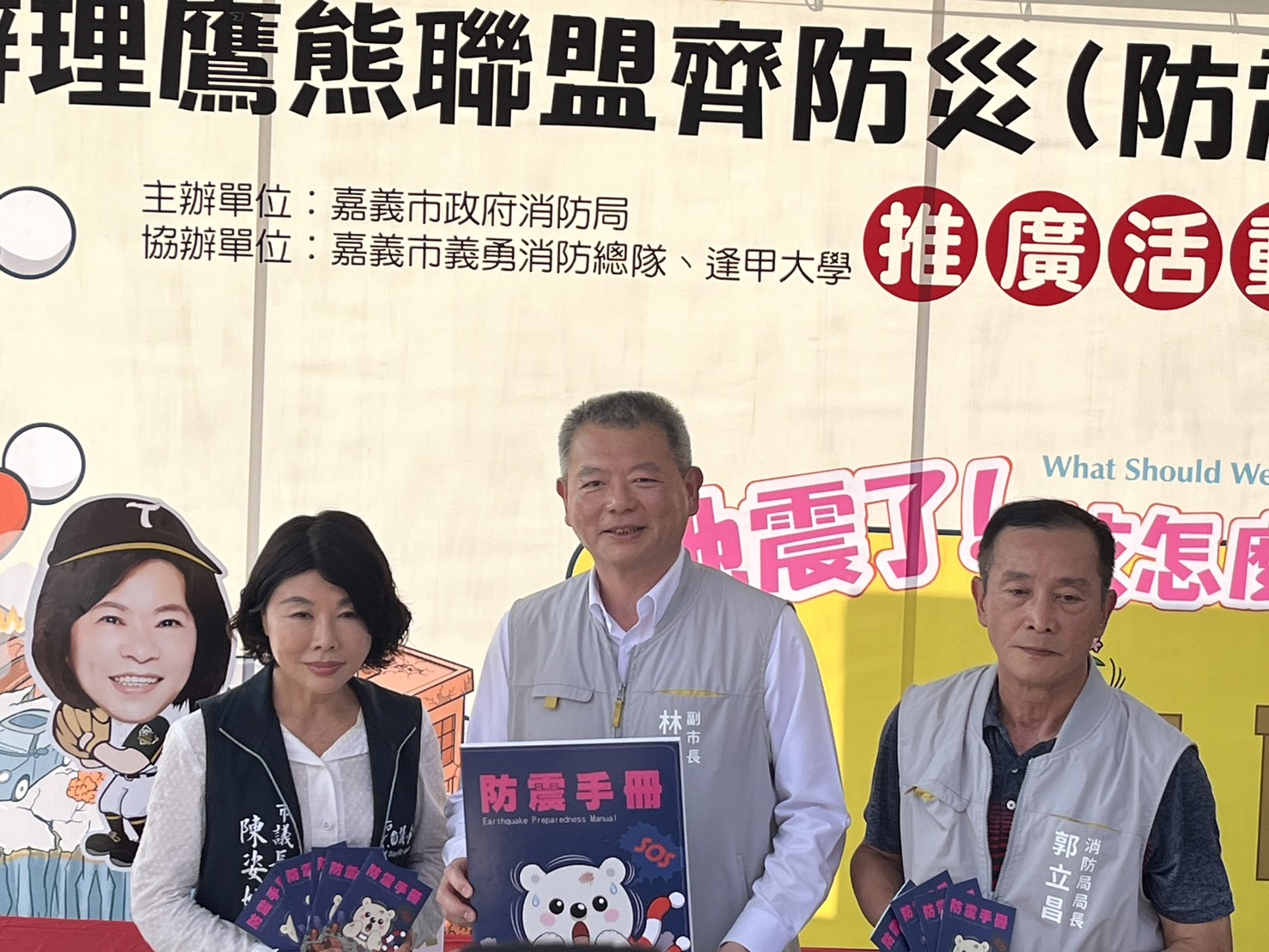 「鷹熊聯盟齊防災」地震手冊發布會