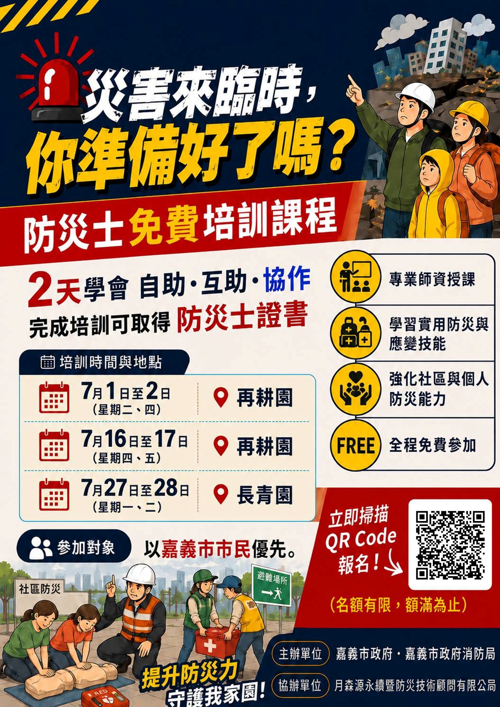 報名海報